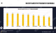 安永进军加密货币：如何改变金融服务