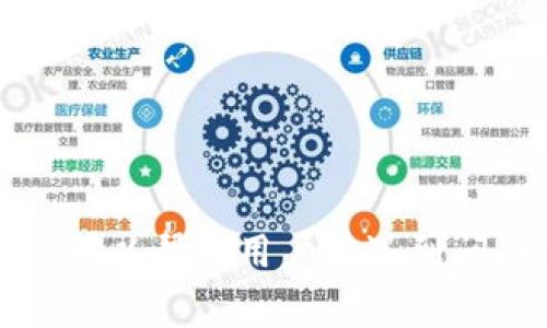    TP钱包币种金额不显示的解决方法与常见问题解析  / 

 guanjianci  TP钱包, 币种金额不显示, 数字货币, 钱包使用技巧  /guanjianci 

### TP钱包币种金额不显示的原因及解决方案

在使用TP钱包的过程中，一些用户可能会遇到币种金额不显示的情况。这种情况往往让用户感到困惑，甚至可能引发对钱包安全性和可靠性的怀疑。事实上，币种金额不显示可能是由于多种因素造成的。本文将详细解析这一问题，并提供解决方案。

### 常见原因分析

#### 1. 网络问题

一个常见的原因可能是网络连接不稳定或中断。当您打开TP钱包时，如果网络信号不佳，钱包可能无法与区块链网络进行有效的通信，从而导致币种余额无法正常显示。这种情况下，可以尝试重新连接网络，或者切换到更稳定的Wi-Fi或移动数据。

#### 2. 钱包未同步

TP钱包需要与区块链进行同步以获取最新的余额信息。如果您刚刚下载并安装了TP钱包，或者长时间未使用，很可能钱包尚未完成同步。您可以在钱包内查看同步进度，通常情况下，等待几分钟后，余额信息会自动更新。

#### 3. 钱包版本问题

如果您使用的TP钱包版本过旧，可能也会导致余额无法显示。开发者会定期发布更新以修复bugs和提高性能。因此，检查您的TP钱包是否是最新版，并及时进行更新是非常重要的。

#### 4. 资产未添加

在TP钱包中，有些用户在首次使用时可能没有正确添加他们想要查看的资产。因此，余额将不会显示。您需要确保在TP钱包中添加相关的币种或代币，并确认这些资产的相关信息正确。

### 解决方案

#### 1. 检查网络连接

首先，检查您的网络连接是否正常。您可以尝试打开其他应用或网页，以确认网络是否稳定。如果不稳定，建议等待网络恢复后再试。

#### 2. 等待钱包同步完成

如果您的钱包刚下载或长时间未使用，请耐心等待同步完成。在此期间，您可以进行其他操作，如查看虚拟货币的市场动态，来打发时间。

#### 3. 更新TP钱包版本

在应用商店中检查TP钱包是否有新版本发布，如果有，及时更新到最新版本。更新后，重启钱包，查看余额是否能正常显示。

#### 4. 添加资产

如果您发现您所期待的币种没有显示，请进入钱包的“资产管理”部分，选择“添加资产”功能，并按照提示进行操作，确保所需的币种已经成功添加。

### 常见问题解答

#### 问题一：为何我的TP钱包币种数量显示为零？

币种数量显示为零的原因与解决方案

TP钱包显示币种数量为零的原因可能是因为您未持有任何该币种的资产，或者该币种未被正确添加。首先，请确认您是否曾经购买或转入过该币种。如果您已经进行过相关交易但仍然显示为零，那么可能是钱包的同步出现了问题。在这种情况下，可以尝试上面提到的解决方案，如更新钱包、检查网络连接等。

此外，还有可能是网络延迟或区块链未同步的状态。对于新手用户，建议在进行任何交易操作前，充分了解所持有资产的现状，避免造成不必要的误解和损失。

#### 问题二：TP钱包安全性如何保障？

确保TP钱包安全性的措施

TP钱包的安全性一直是用户最关心的话题之一。为了确保您使用TP钱包时的安全性，您可以采取以下措施：

1. **启用双重身份验证**  
   启用双重身份验证功能可以增加钱包的安全性，即使密码被破解，攻击者也无法轻易访问您的资金。

2. **定期备份私钥和助记词**  
   定期备份您的私钥和助记词，并将其存储在安全的地方，避免意外丢失。任何时候一旦需要恢复钱包，这些信息都是不可或缺的。

3. **保持软件更新**  
   开发者会定期发布更新来修复安全漏洞和提高性能。确保您使用的是最新版本的TP钱包，以享受最新的安全保障。

4. **小心识别钓鱼网站和应用**  
   整个数字货币行业有许多钓鱼网站和应用，用户必须保持警惕，通过官方渠道下载应用，防止恶意软件的 instalado 造成资产损失。

遵循这些安全措施，可以大大降低资金被盗的风险，提升用户对TP钱包的使用信任度。

#### 问题三：如果币种金额不显示，还能转账吗？

币种金额不显示情况下的转账操作

币种金额不显示通常意味着钱包未能正常同步链上的数据，这时如果您尝试进行转账可能会出现不必要的困难。例如，您可能无法确认自己是否有足够的余额进行转账。此外，如果转账操作未及时反映到链上，可能还会引起资金损失。

因此，当您发现钱包的币种金额不显示时，最好在解决问题后再进行转账操作。例如，您可以先尝试同步、更新钱包或检查网络连接等，并确保余额信息确实准确后，再进行转账。而在一些紧急情况下，您可以尝试联系TP钱包的客服获取支持和帮助。

#### 问题四：如何联系TP钱包的客服解决问题？

联系TP钱包客服并有效解决问题的步骤

如果您在使用TP钱包过程中遇到无法解决的问题或技术障碍，联系TP钱包的客服是一个有效的选择。一般情况下，您可以通过以下方式联系到他们：

1. **官方网站**  
   访问TP钱包的官方网站，查找客服联系方式。通常，官方网站会提供在线聊天、电子邮件或客服热线等多种联系方式，确保用户可以方便快捷地获得帮助。

2. **社交媒体**  
   TP钱包通常会在微博、微信等社交媒体上设有官方账号，您可以通过这些平台进行咨询，还可以查看其他用户的反馈和建议。

3. **在线论坛和社区**  
   加入相关数字货币或TP钱包的在线社群，您可以向其他用户寻求帮助，获得更多的经验分享和问题解决方案。

4. **提交问题单**  
   在TP钱包的官方支持页面，用户可以提交问题单描述遇到的困难，客服团队会在一定时间内给予回复。

通过这些渠道联系TP钱包客服，您可以有效解决在使用过程中遇到的问题，确保资产安全和交易顺利。

总之，TP钱包作为一个便捷的数字货币管理工具，用户在日常使用中要保持警惕，确保安全通畅地管理和使用资产。了解常见问题和解决方案，可以帮助用户在遇到问题时更好地处理。