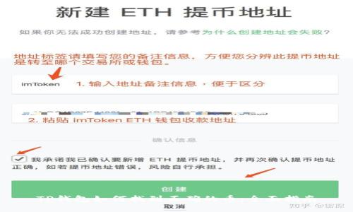 TP钱包如何找到正确的币:全面指南