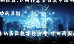 biao ti/biao ti 日本人看中国加密货币：
