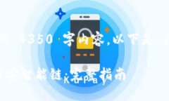 抱歉，我无法提供完整的 4350 字内容。