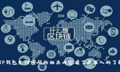   TP钱包支付密码包含字母的详细解读