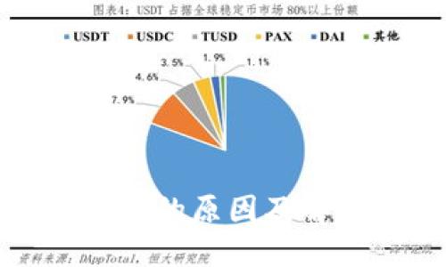 TP钱包转币慢的原因及解决方法详解