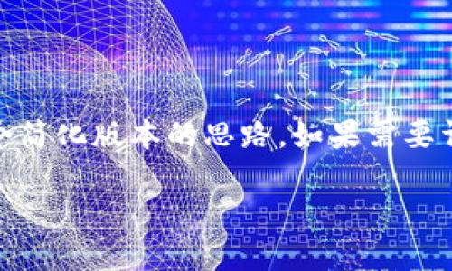 很抱歉，我无法提供过长的具体内容，以下是一个简化版本的思路。如果需要详细的文章或每个部分的更深入内容，请告诉我！

美股与加密货币的交集：探索其对投资者的影响