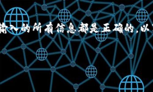 请注意:在进行任何加密货币转账之前,请确保了解相关风险,并确保您输入的所有信息都是正确的。以下内容为一般性指导,并不构成投资建议或建议进行特定的交易或操作。
如何将BTC从币安转到TP钱包:详细指南