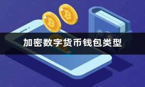 如何通过TP钱包地址安全地购买数字货币