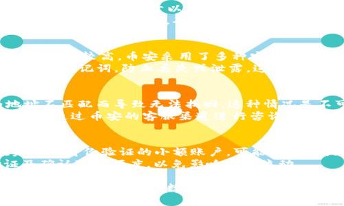 币安可以提eth到tp钱包吗

币安, ETH, TP钱包, 数字货币/guanjianci

在数字货币的交易及管理中，选择合适的钱包并进行安全可靠的转账是非常重要的。在许多用户的日常操作中，币安（Binance）作为一家知名的加密货币交易所，它的用户经常会问一个问题：“币安可以提ETH到TP钱包吗？”为了回答这个问题，我们将从多个方面进行深入探讨。

币安与TP钱包概述
币安是全球最大的数字货币交易所之一，提供包括以太坊（ETH）在内的多种加密资产的交易服务。用户可以在币安创建账户，进行买卖、存储和提取数字货币。
TP钱包，又称TokenPocket钱包，是一款多链数字货币钱包，它支持多种区块链的资产存储和管理，包括以太坊及其上的ERC-20代币。TP钱包具有去中心化、功能丰富且用户友好的特点，受到多位用户的青睐。

如何从币安提ETH到TP钱包
提取ETH到TP钱包的过程其实简单易懂。用户只需按照以下步骤进行操作：
ol
    listrong获取TP钱包地址：/strong
        首先，在您的TP钱包中，找到以太坊（ETH）地址。这通常可以在钱包的主界面上找到，点击进入以太坊资产后，复制相关的地址。
    /li
    listrong登录币安账户：/strong
        在您的电脑或手机上登录币安交易所。
    /li
    listrong选择提币功能：/strong
        在币安主页上，找到“钱包”部分，然后选择“提币”。
    /li
    listrong填写提币信息：/strong
        在提币页面，选择币种“ETH”，然后粘贴您从TP钱包中复制的地址，填写提取金额。
    /li
    listrong完成提币操作：/strong
        确认所有信息无误后，按照币安的提示进行身份验证，最后点击“提交”进行提币。
    /li
/ol
等待一段时间后，您可以在TP钱包中查看到已提取的ETH。

提币的注意事项
在进行提币操作时，有几个注意事项需要特别提及：
ul
    listrong确保地址准确：/strong
        任何一次转账都是不可逆的，因此确保您输入的TP钱包地址是完全准确的。如果地址错误，您可能无法找回转账的ETH。
    /li
    listrong了解网络手续费：/strong
        提币过程可能需要支付一定的网络手续费，币安对于每笔提币会有一定的手续费标准。请确保您的可用余额可以覆盖提币金额及手续费。
    /li
    listrong确认网络状态：/strong
        在繁忙时段，以太坊网络可能会拥堵，导致提币时间延长。您可以在区块浏览器上查询区块链的状态。
    /li
/ul

常见问题解答

1. 提币时需要多长时间才能到账？
提币的到账时间因多个因素而异。首先，币安进行提币时需要一定的处理时间，通常在几分钟到几小时之间。然而，实际到账时间也取决于以太坊网络的繁忙程度。正常情况下，从币安提取ETH到TP钱包通常在10到30分钟内完成，但在网络拥堵或高峰期，可能会延长时间。
如果您发现提币超过了正常时间，建议您首先查看您在币安的提币记录以及区块链信息。您可以通过以太坊区块浏览器查询您的交易ID，确认交易状态；如果交易已确认，但仍未到账，建议联系TP钱包客服进行询问。

2. 提币功能是否安全？
提币功能的安全性主要取决于您使用的交易所与钱包的安全性。币安作为一个大型、正规且受到监管的交易所，其安全性相对较高。币安采用了多种安全措施，包括两步验证、冷钱包存储等，以保护用户资产的安全。
至于TP钱包，它是一款去中心化的数字货币钱包，不存储您的私钥，您的资产完全掌控于您。然而，您仍需确保保护好私钥或助记词，防止丢失或泄露，这对ET的安全至关重要。

3. 提币出现错误怎么办？
在提币过程中可能会出现以下几种错误情况：地址填写错误、操作超限、网络异常等。对于地址填写错误，资产会因为地址不匹配而导致无法找回，这种情况是不可恢复的。因此，在提币前仔细核对地址是至关重要的。
如果操作超限，例如提币金额低于最低提现额度，您需要根据币安的规定调整金额。对于网络异常导致的提币问题，您可以通过币安的客服渠道进行咨询，了解当前网络状况及处理方案。

4. 提币额度是否有限制？
是的，每个交易所对于提币额度都设有不同的限制。币安的ETH提币额度可能因您的账户类型、账户验证程度而异。在未完成身份验证的小额账户，可能会受到提币限制。对于已完成全面KYC认证的用户，将享受更高的每日提币总限。
您可以在币安提供的帮助中心查阅有关提币额度的明确条款和条件。如果打算进行大额提币，建议提前进行身份验证及确认可提额度，以免影响资金流动。

通过以上的信息，用户可以明确了解到如何从币安将ETH提取至TP钱包的全过程，以及面对过程中可能出现的一些常见问题。希望对您的数字资产管理有所帮助！