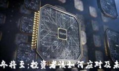 加密货币寒冬将至：投资者该如何应对