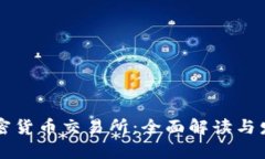 智利加密货币交易所：全面解读与发展