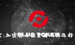 比特币做空：加密货币投资者的新选择