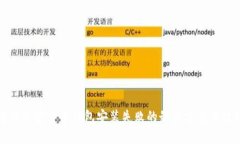 解决加密货币钱包安装失败的最佳方法与技巧