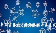全面解析加密货币广告的现状与未来发