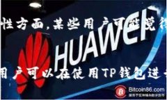   深入分析 TP 钱包买币手续费及其影响