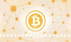 : 揭秘加密货币市场的庄家现象：如何