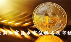 2023年最新加密货币市值排名及市场动