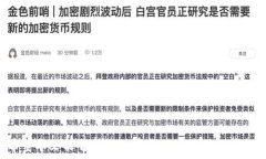      如何在TP钱包中顺利进行币种交换