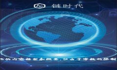 !-- 请注意，我会为您提供一个结构化