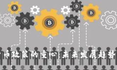 美国加密货币政策的重心：未来发展趋