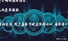   火币钱包如何使用波场链转账至TP钱