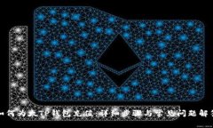 如何为太TP钱包充值：详细步骤与常见