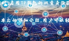   如何在TP钱包中添加PMEER公链，实现数