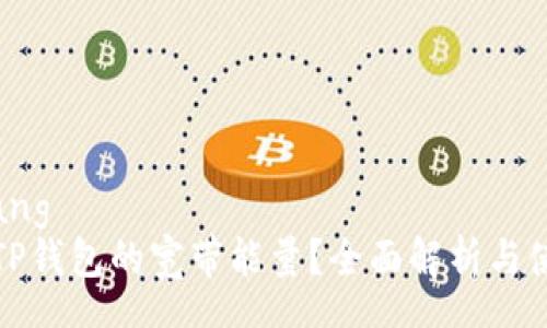 wenzhang
什么是TP钱包的宽带能量?全面解析与使用指导