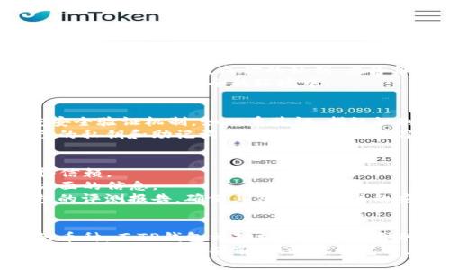    TP钱包卸载重装的影响及解决方案  / 
 guanjianci  TP钱包, 钱包卸载, 钱包重装, 数字货币  /guanjianci 

一、TP钱包的基本介绍
TP钱包是一种数字货币钱包，它为用户提供了一个安全、便捷的地址，用于存储、管理和转账各种数字资产。在当前的区块链技术和数字货币快速发展的背景下，越来越多的人选择使用TP钱包来保管他们的数字资产。TP钱包通常支持多种币种和代币，给用户提供了更多的便利。

二、TP钱包在卸载与重装时的影响
当用户决定卸载TP钱包并重装时，可能面临一些问题和风险。在此，我们将深入分析这些问题，以及如何避免或解决它们。

1. 资产丢失的风险
卸载TP钱包，尤其是在未备份之前，用户可能面临资产丢失的风险。当你卸载TP钱包时，所有与该钱包相关的数据和信息都将被删除。这包括私钥和助记词等，这些都是你访问和控制数字资产的唯一方式。
为了避免这样的风险，用户在卸载TP钱包之前，应该务必备份自己的私钥和助记词。这些信息应当存储在安全的位置，确保在重装后能重新获得访问权。此外，TP钱包的某些版本可能提供云备份的功能，用户可以选择启用该功能，以便于在重装后快速恢复资产。

2. 隐私泄露的风险
在卸载和重装应用程序的过程中，有可能面临隐私泄露的风险。虽然TP钱包在设计时会考虑到安全性，但在大多数情况下，用户数据依然可能会被其他恶意软件或不安全的网络环境所攻击。因此，用户在卸载和重装应用时，应该尽量避免在公共网络下进行此操作。
在重装完TP钱包后，用户可以选择开启增强的安全设置，例如双重验证、指纹识别等。这些安全措施能够进一步保护用户隐私，减少数据被窃取的可能性。

3. 操作复杂性和技术问题
对于一些不太了解技术的用户而言，卸载和重装TP钱包可能会显得相对复杂。特别是在安装新版应用时，用户需要仔细阅读操作提示，确保所操作的每一步都是正确的。此外，某些版本的TP钱包可能存在兼容性问题，导致在不同设备上的操作体验不尽相同。
为了降低操作复杂性，用户在卸载和重装TP钱包时，可以查看官方的操作指南。在关注安全的同时，用户也应当关注到应用版本的更新以及用户反馈，以避免在新版本中遇到不必要的问题。

4. 钱包恢复与资产管理
在卸载后重装TP钱包的过程中，用户必须了解如何恢复他们的数字资产。如果没有正确的备份，用户可能会面临无法恢复资产的困境，因此，用户在重装后需要使用备份的助记词或私钥来重新导入钱包，从而获得对资产的控制权。
此外，用户在剖析这些备份的过程中，建议尽量避免在网络环境不安全的地方操作，确保数据传输的安全性。同时也可以在恢复后，检查钱包中的币种是否都已经整合完毕，确保不会因为技术原因导致资产遗漏。

三、总结
总之，TP钱包卸载重装虽然是一项常见的操作，但其中的潜在风险不可忽视。用户应该在卸载钱包之前做好备份，确保不会因为操作不当导致资产丢失。同时，在重装之后，合理配置安全防护措施，以保护个人隐私和资产的安全。
通过了解这些风险和应对策略，用户可以更加合理地使用TP钱包，从而享受数字货币所带来的便捷与安全。无论在什么情况下，安全永远是用户最重要的考量因素。

可能相关的问题
h4一、如何备份TP钱包的私钥和助记词？/h4
在处理数字货币钱包时，备份是最重要的一步，它能帮助你在丢失设备或进行重装时重新获得对资产的控制。
首先，要了解私钥和助记词的概念。私钥是你对钱包和其中数字资产的完全控制权，助记词则是以一组单词形式呈现的，通常由12到24个单词组成，用于生成你的私钥。要备份TP钱包的私钥或助记词，用户可以在钱包设置中找到相关选项，通常为“备份钱包”或“导出私钥”。此时，钱包会提示输入密码以确保安全。
备份的方式可以选择手动记录，使用密码管理工具，或是利用安全的云服务。但无论选择哪种方式，确保备份位置的安全性十分重要，切勿将其暴露在不安全的环境中。

h4二、TP钱包的安全性如何？/h4
TP钱包在设计上的安全性主要依赖于采用的加密算法和用户的操作习惯。一般来说，TP钱包会进行强加密以保护用户数据，同时提供多重安全验证机制，如双重验证、指纹识别等，以确保只有用户本人能够访问和管理资产。
然而，再安全的钱包也无法完全杜绝风险。用户在使用过程中应谨慎，不要在不安全的网络环境中进行交易，也不要轻易在网络上分享自己的私钥和助记词。养成良好的安全习惯是保障数字资产安全的基础。

h4三、怎样判断TP钱包的正确性与可靠性？/h4
判断TP钱包的正确性与可靠性可以从多个方面入手。首先，查看TP钱包的开发公司或团队背景。信息披露透明、口碑良好的开发团队更值得信赖。
其次，可以通过查看用户评价和社交媒体的讨论，了解其它用户对于TP钱包的使用体验。这些评价往往能提供关于钱包安全性、稳定性等方面的信息。
还可以关注钱包的更新频率，定期更新说明钱包在不断与改进，减少漏洞的可能性。最后，可以查阅相关安全审核机构或知名媒体对该钱包的评测报告，确保其符合高标准的安全要求。

h4四、TP钱包与其他数字货币钱包的比较/h4
在选择数字货币钱包时，我们当然会考虑TP钱包与其他数字货币钱包的比较。首先，签名技术的差异，例如某些钱包可能仅支持特定类型的币种，而TP钱包相对支持更多类型的数字资产。其次，用户接口与操作体验的不同，良好的用户体验能够提升用户的操作效率。
此外，一些钱包可能更注重隐私保护，有些钱包则可能提供更丰富的功能。在功能上，TP钱包更倾向于简洁易用，而一些其他类型的钱包在技术上更产品功能前沿。选择钱包时，用户需结合自身需求，选择适合自己的钱包。