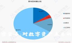 鲍威尔谈加密货币：对数字资产未来的