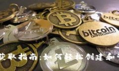 TP钱包SECO地址获取指南：如何轻松创建