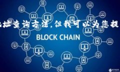 由于涉及个人隐私和财务安全问题，我
