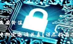 思考一个符合且有价值的优秀如何在