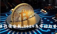 建议：PAY加密货币行情分析：2024年市