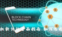 美国加密货币期权软件的全面指南：如