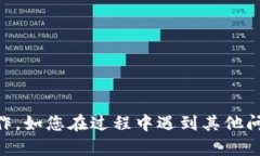   欧意如何转ETH到TP钱包一步步教程 