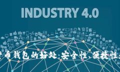 探索加密货币钱包的好处：安全性、便