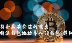 思考一个符合且有价值的优秀如何将比