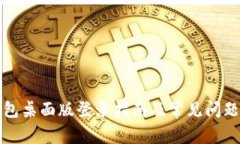 TP钱包桌面版登录指南及常见问题解答