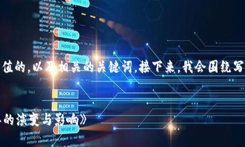 在这里，我将提供一个符合且有价值的，以及相关的关键词。接下来，我会围绕写一段详细介绍和可能相关的问题。


《辛普森预言：加密货币在2025年的演变与影响》