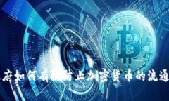 印度政府如何有效防止加密货币的流通