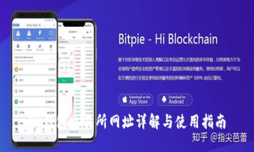 TP钱包交易所网址详解与使用指南