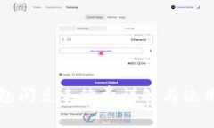 TP钱包闪兑手续费详解与使用指南