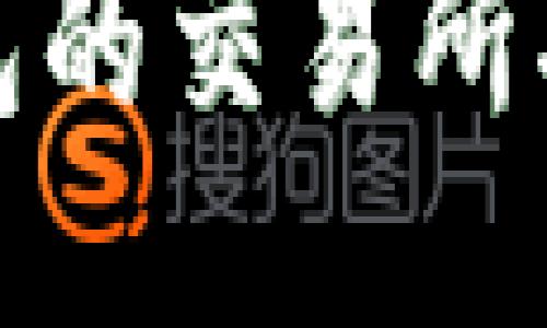 探索TP钱包的交易所功能与优势