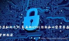 注意: 由于没有实际代码环境，以下内