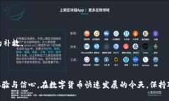 baiotiTP钱包提现打包中问题解决指南