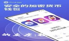 加密数字货币的灰度：投资机会与风险