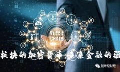 支付板块的加密货币：未来金融的驱动