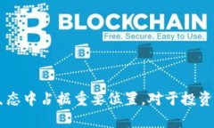   瑞士银行加密货币资产的全面解析与
