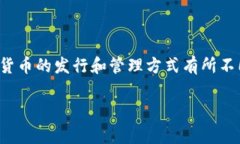 加密货币是一种基于密码学原理的数字货币，通