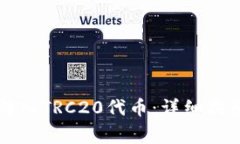 如何使用TP钱包转入TRC20代币：详细指南与常见问