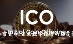 PHA加密货币：未来数字经济的颠覆性力量